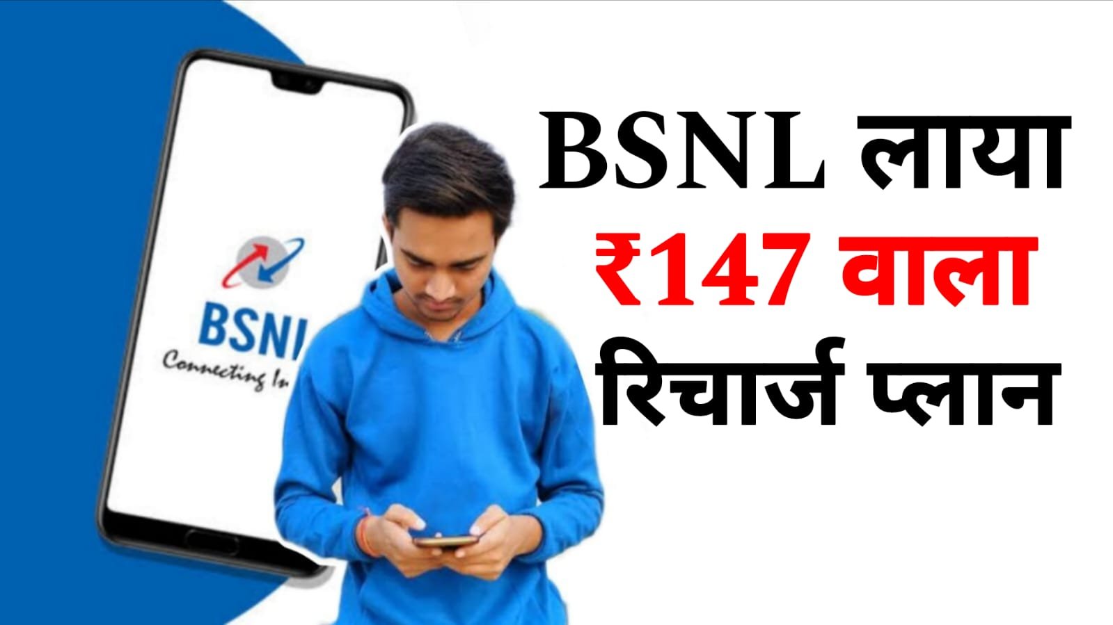 BSNL Recharge Plan